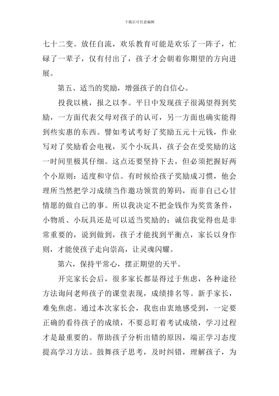 家长会的感悟和收获_第3页