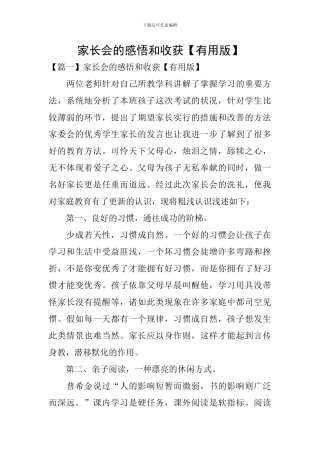 家长会的感悟和收获