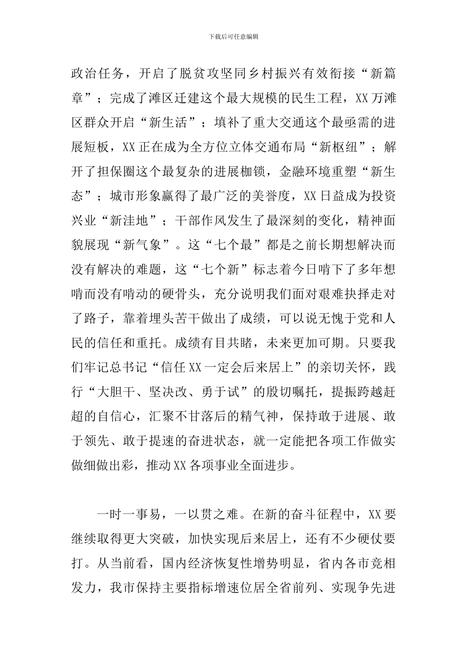 领导在市委全会工作会议上的讲话范文_第2页