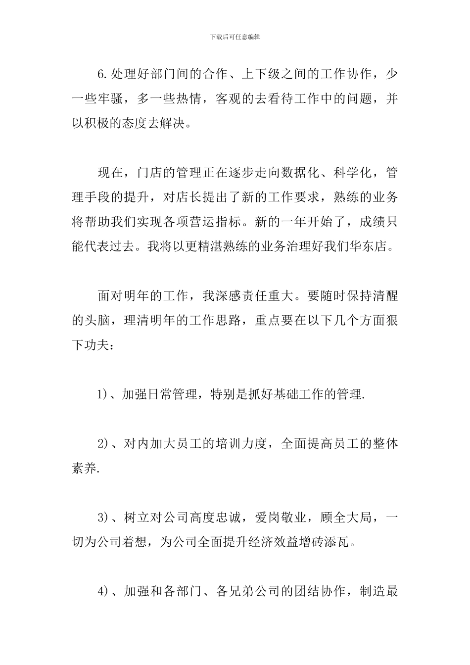 店长工作总结范文三篇_第3页