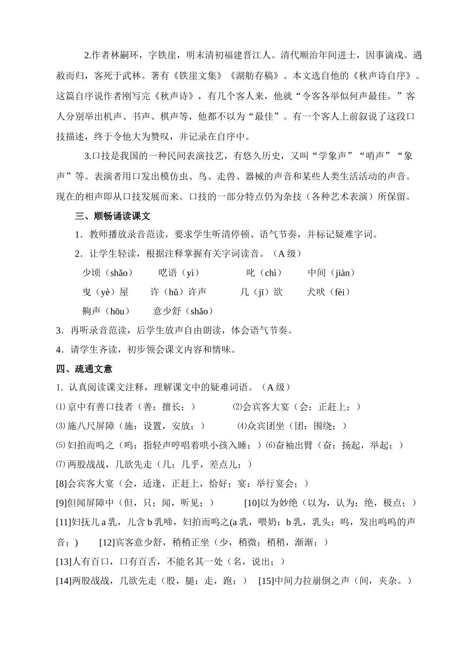 七年级语文下册口技 林嗣环_9人教版_第2页