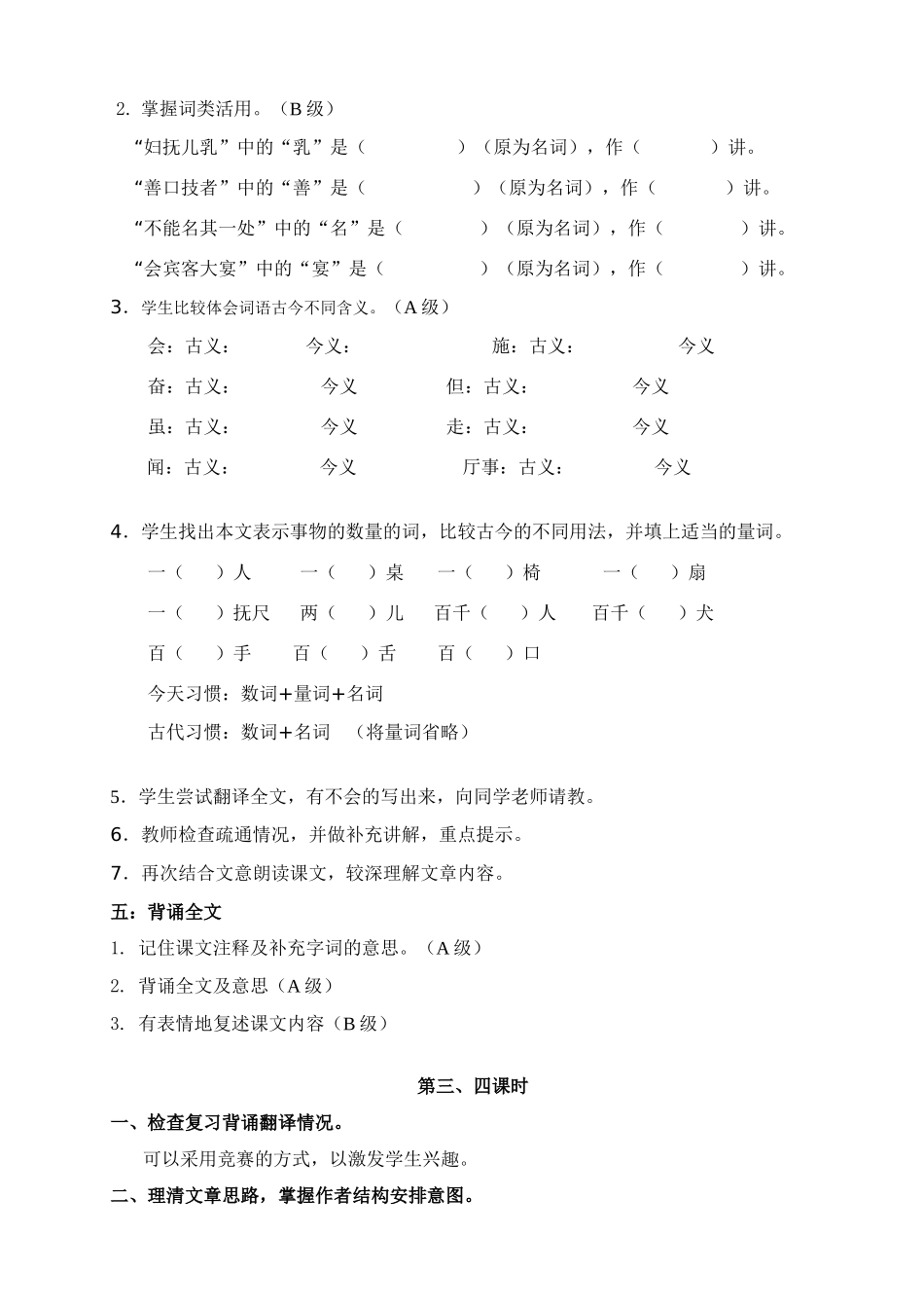 七年级语文下册口技 林嗣环_9人教版_第3页