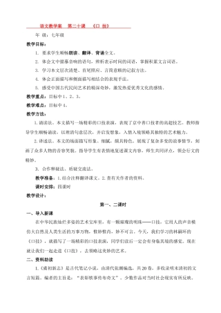 七年级语文下册口技 林嗣环_9人教版