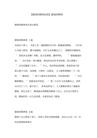 【蜡烛的精神品质】蜡烛的精神