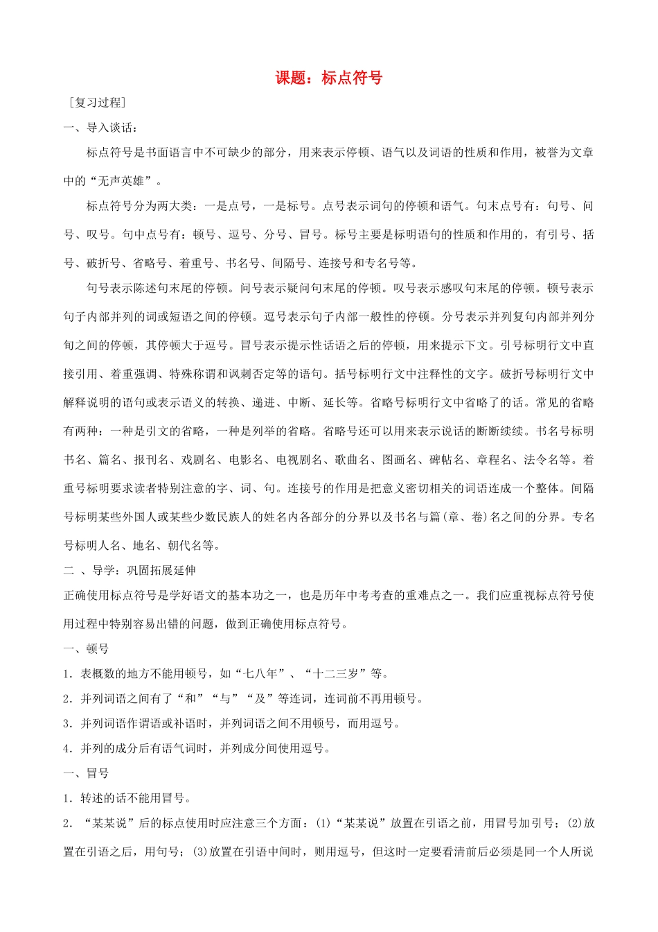 中考语文 第3课题《标点符号》复习教案 苏教版_第1页