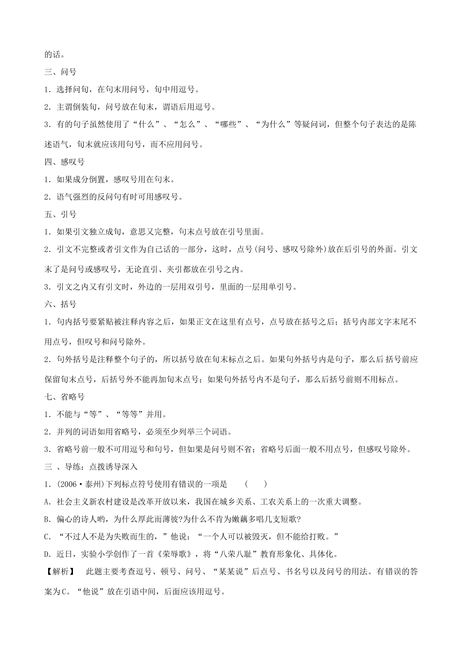 中考语文 第3课题《标点符号》复习教案 苏教版_第2页