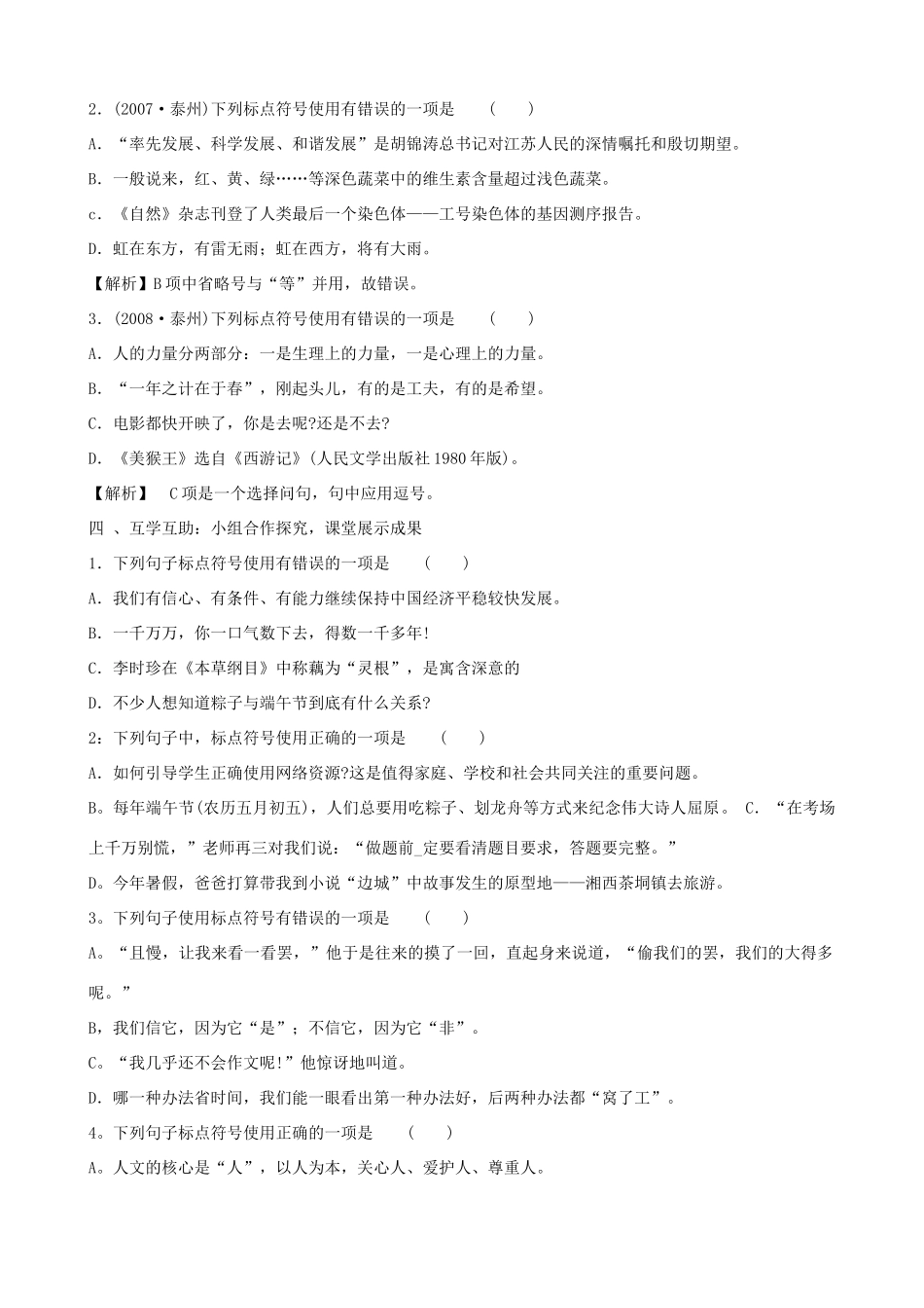 中考语文 第3课题《标点符号》复习教案 苏教版_第3页