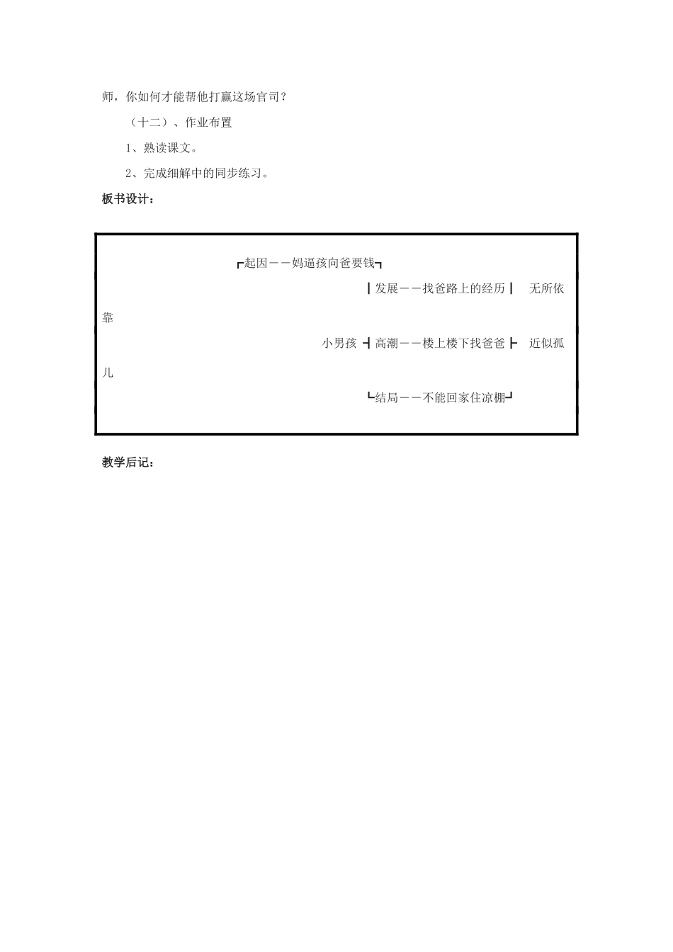 -九年级语文下册 第四单元 14《小男孩》教案（2）（新版）语文版-（新版）语文版初中九年级下册语文教案_第3页