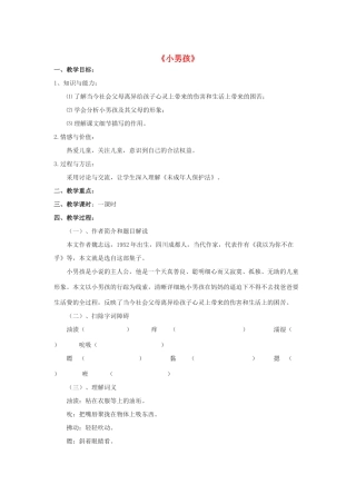 -九年级语文下册 第四单元 14《小男孩》教案（2）（新版）语文版-（新版）语文版初中九年级下册语文教案