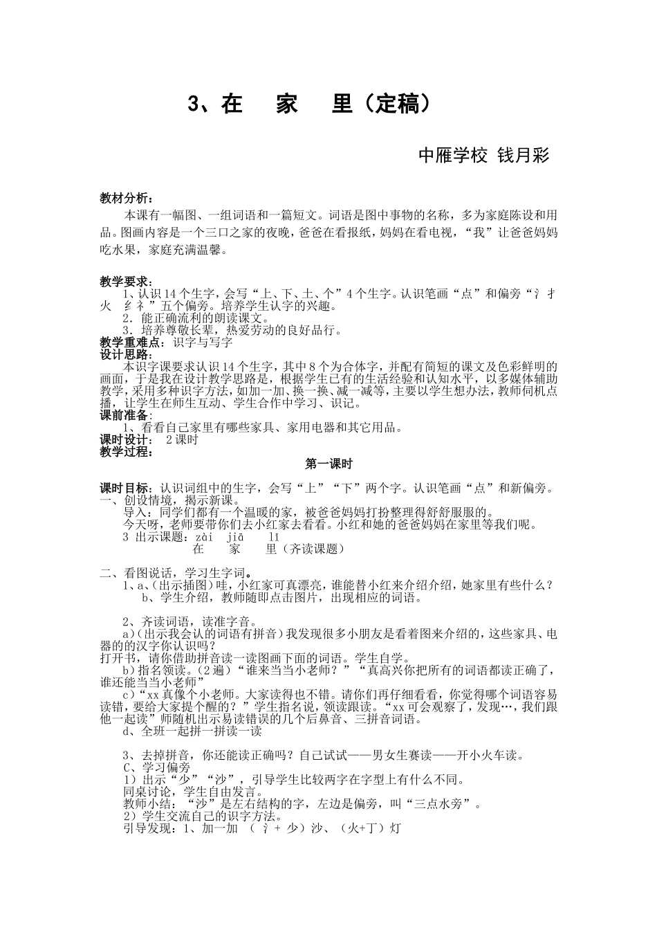 在家里教学设计_第1页