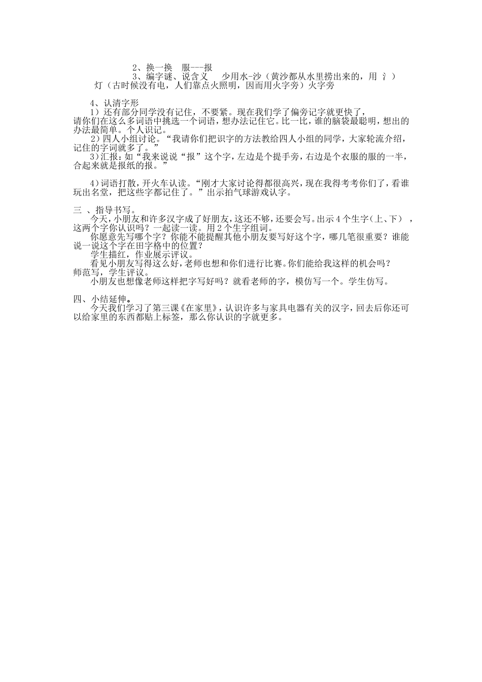 在家里教学设计_第2页