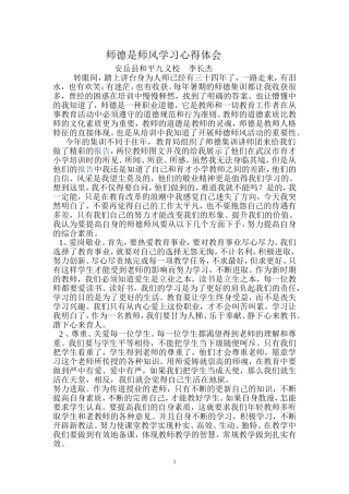 师德是师风学习心得体会