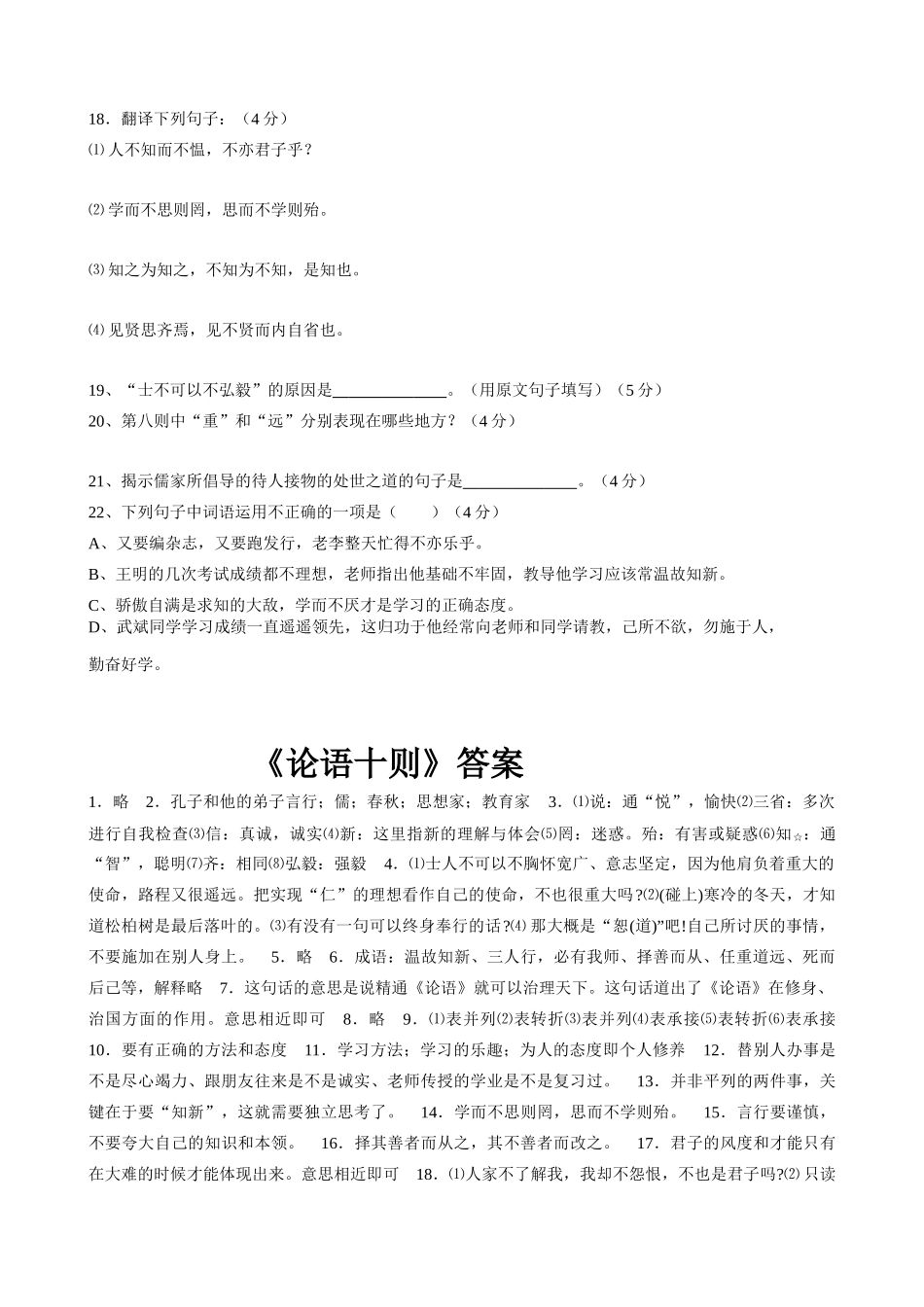 七年级上册语文  论语 十则2_第3页