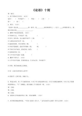 七年级上册语文  论语 十则2