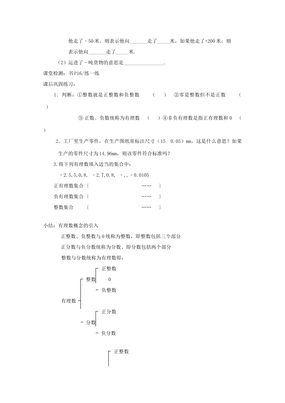 七年级数学上册1.1正数与负数教案3人教版_第2页