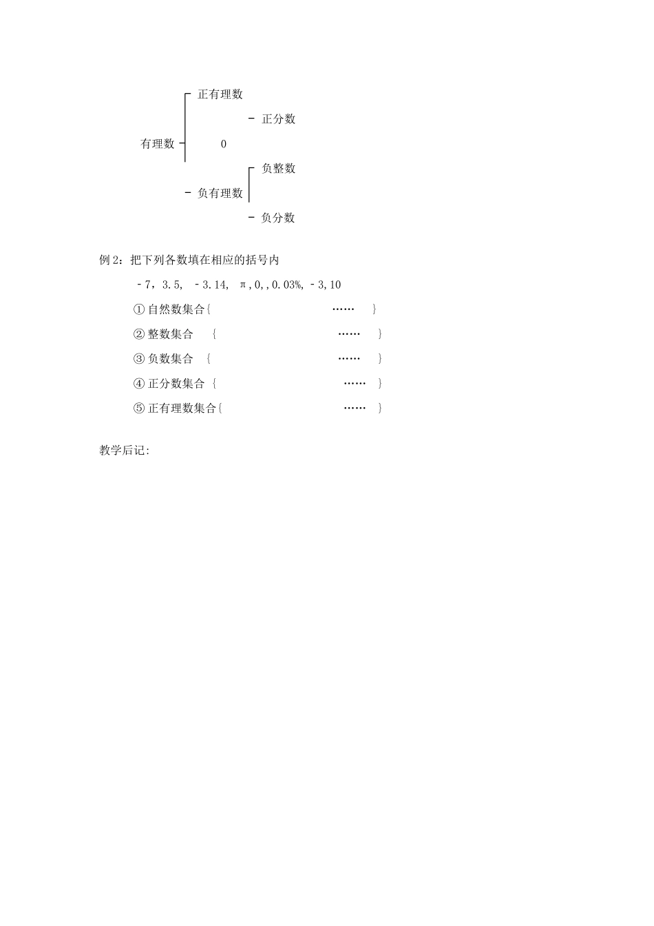 七年级数学上册1.1正数与负数教案3人教版_第3页