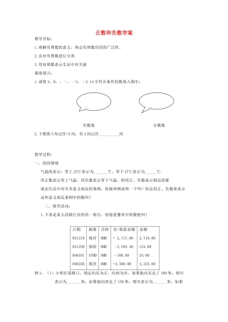 七年级数学上册1.1正数与负数教案3人教版