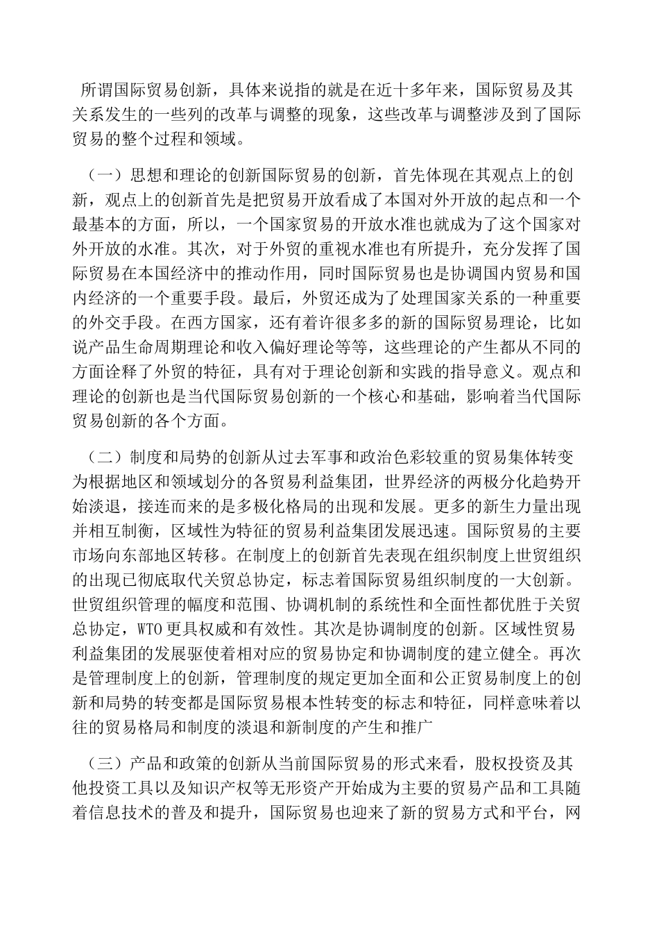 国际贸易的创新方式_第2页