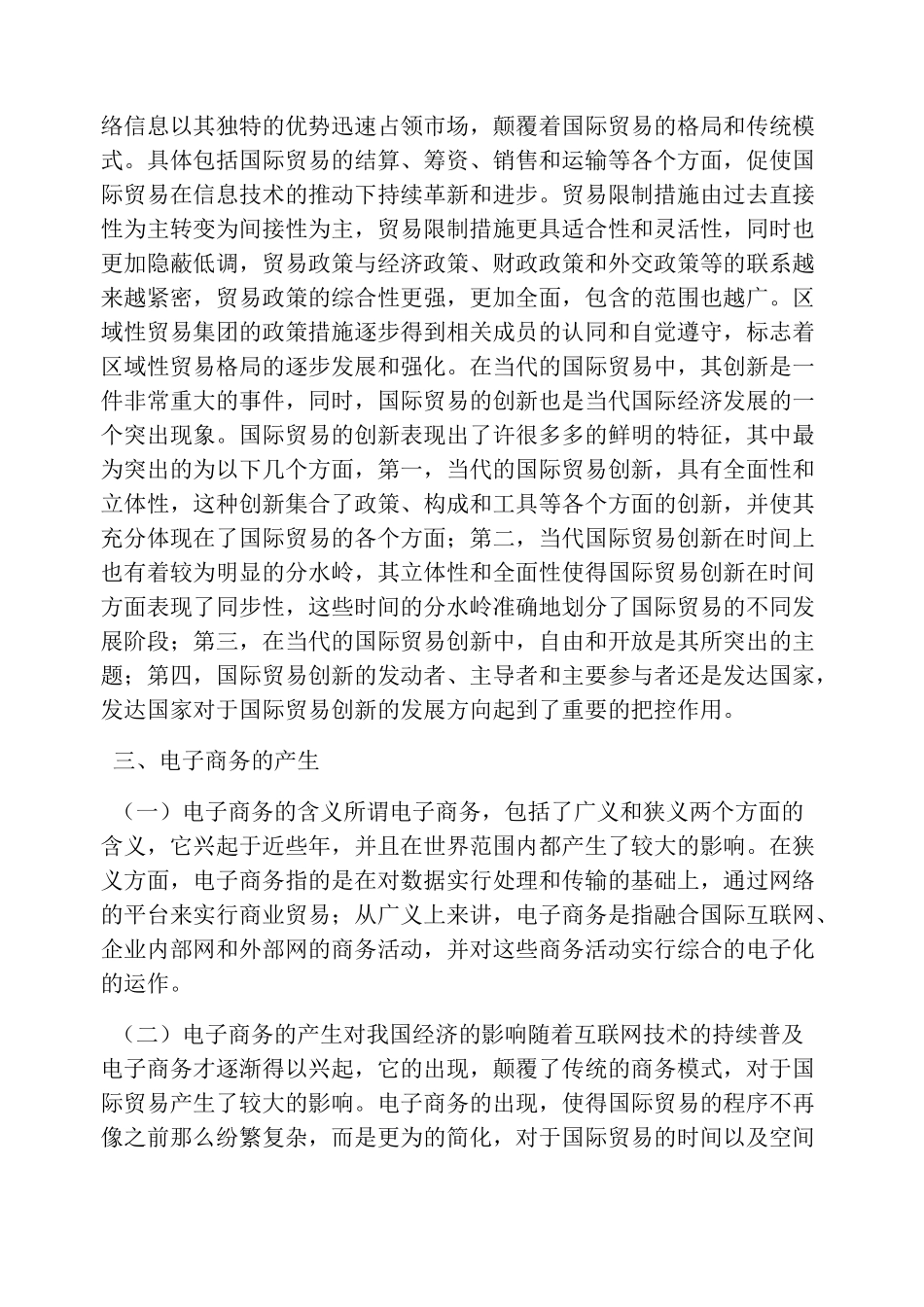 国际贸易的创新方式_第3页