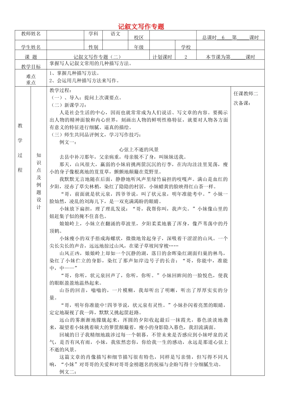 中考语文 记叙文写作专题教案（二）_第1页
