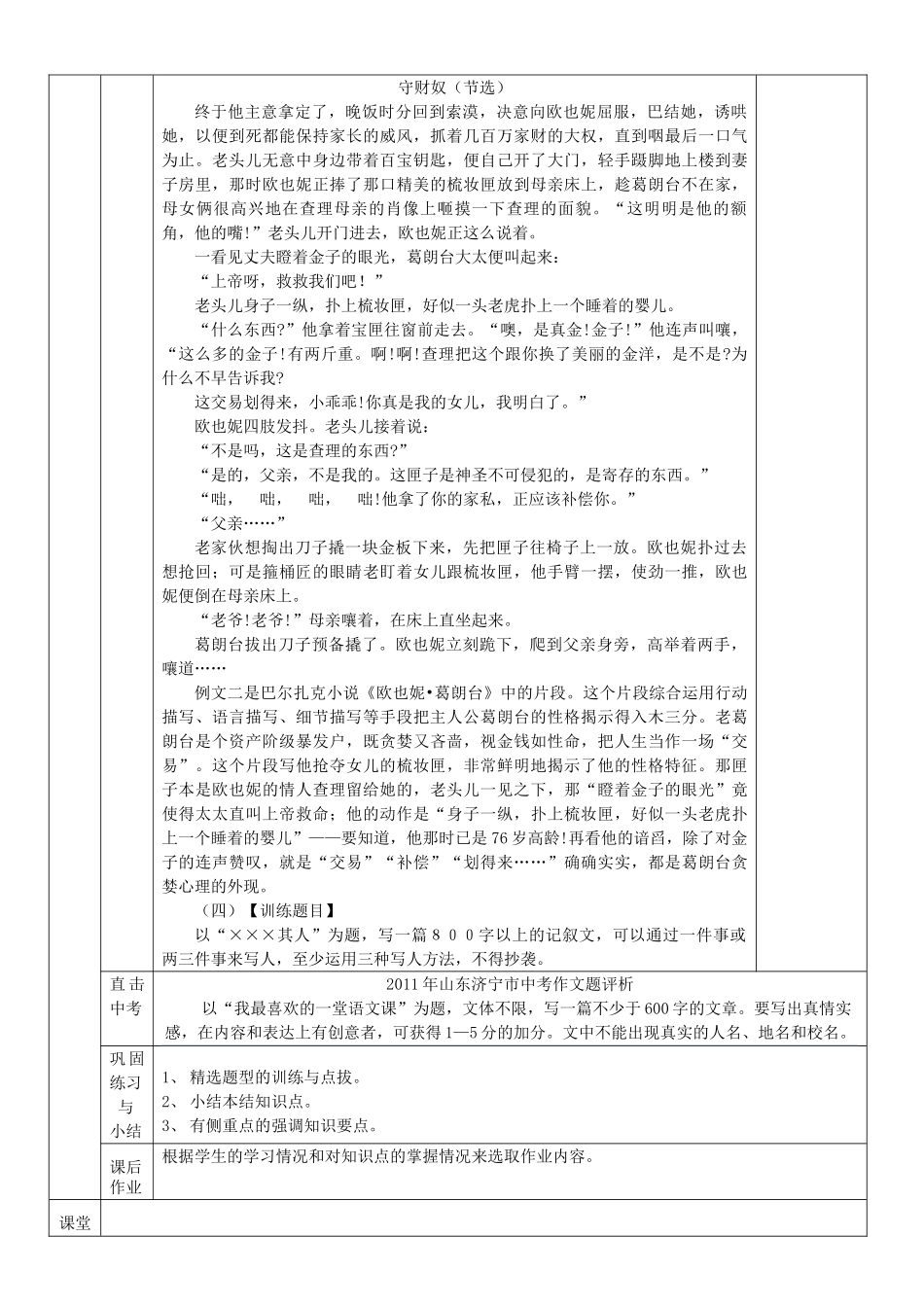 中考语文 记叙文写作专题教案（二）_第2页