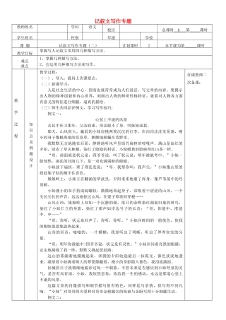 中考语文 记叙文写作专题教案（二）