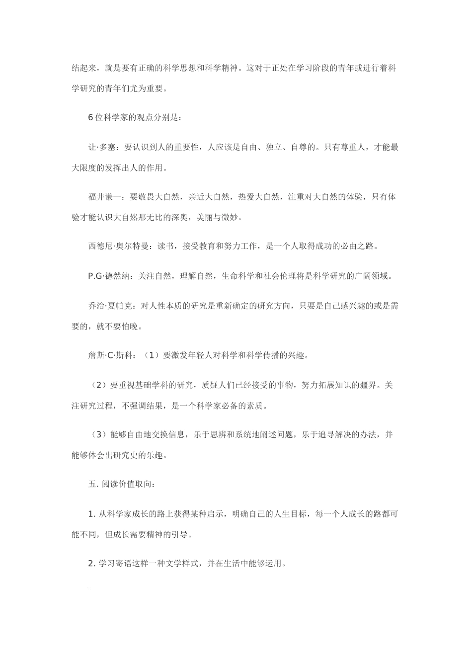 七年级语文下19.思想的声音·实用教案鄂教版_第3页