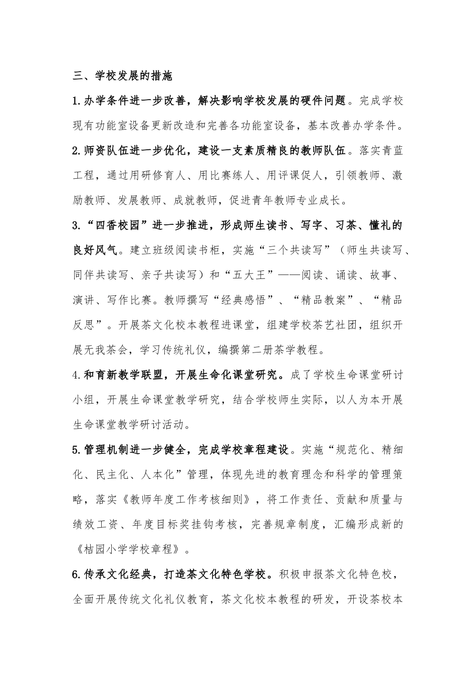 雨花区桔园小学十三五发展规划的设计与分析_第2页