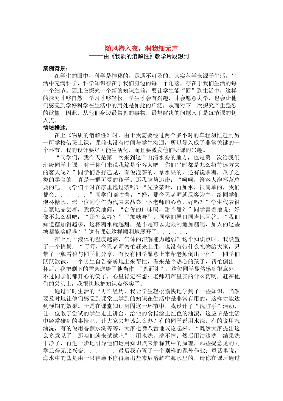 七年级科学 随风潜入夜，润物细无声教案浙教版_第1页