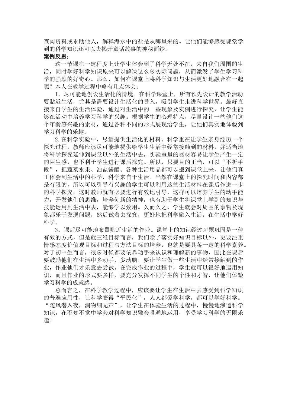 七年级科学 随风潜入夜，润物细无声教案浙教版_第2页