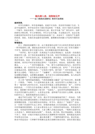 七年级科学 随风潜入夜，润物细无声教案浙教版