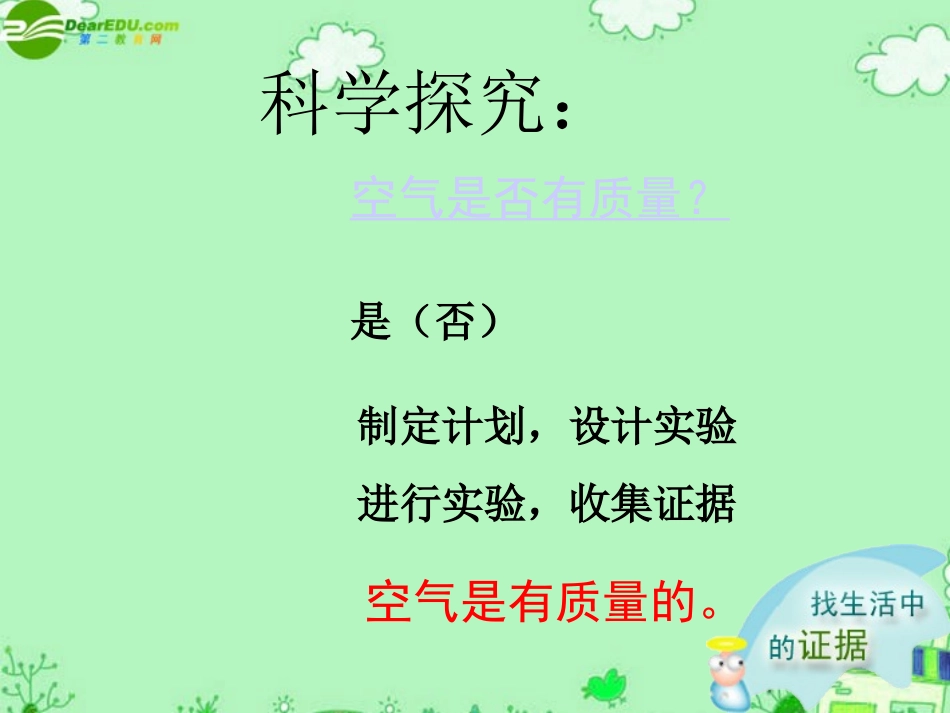 七年级科学下册 第二章第一节空气的存在（华师大七下）_第3页