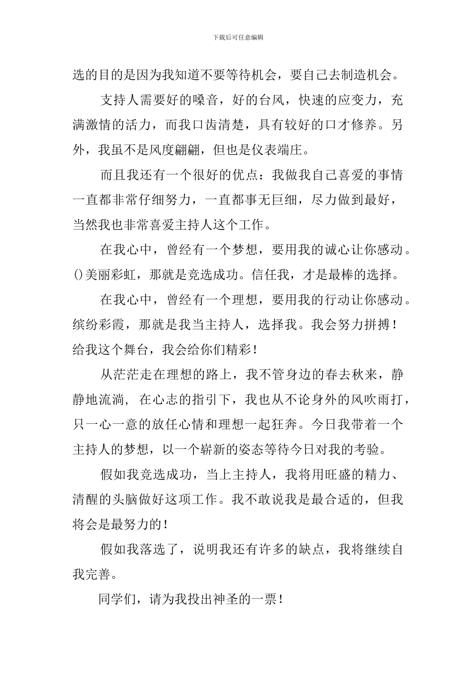 主持人竞选稿三篇参考_第2页