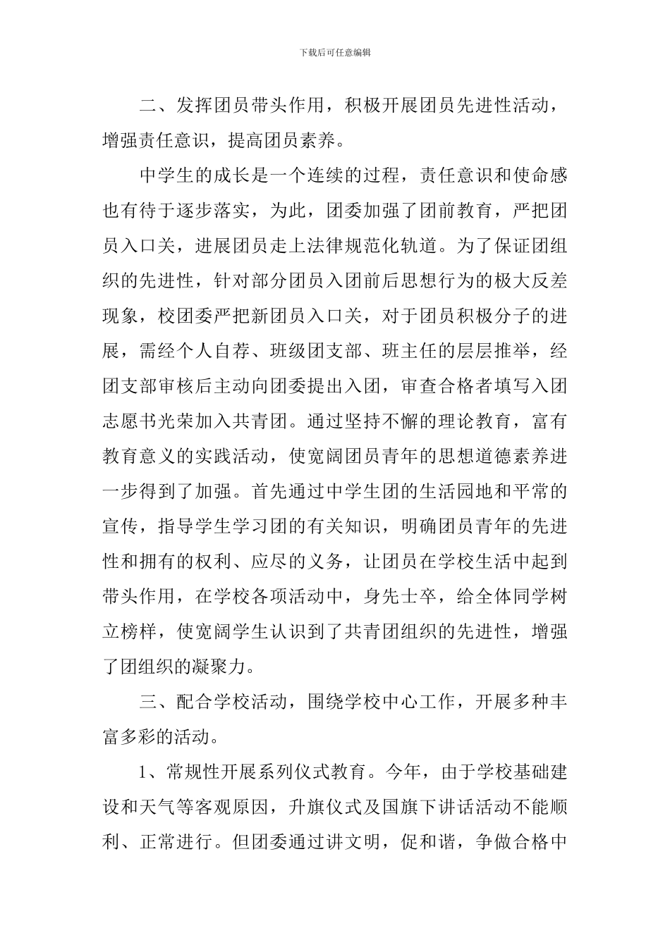 学校团委工作总结_第2页