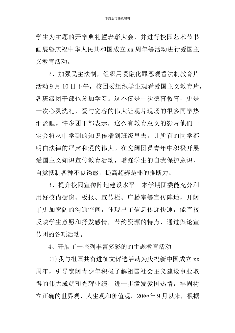 学校团委工作总结_第3页