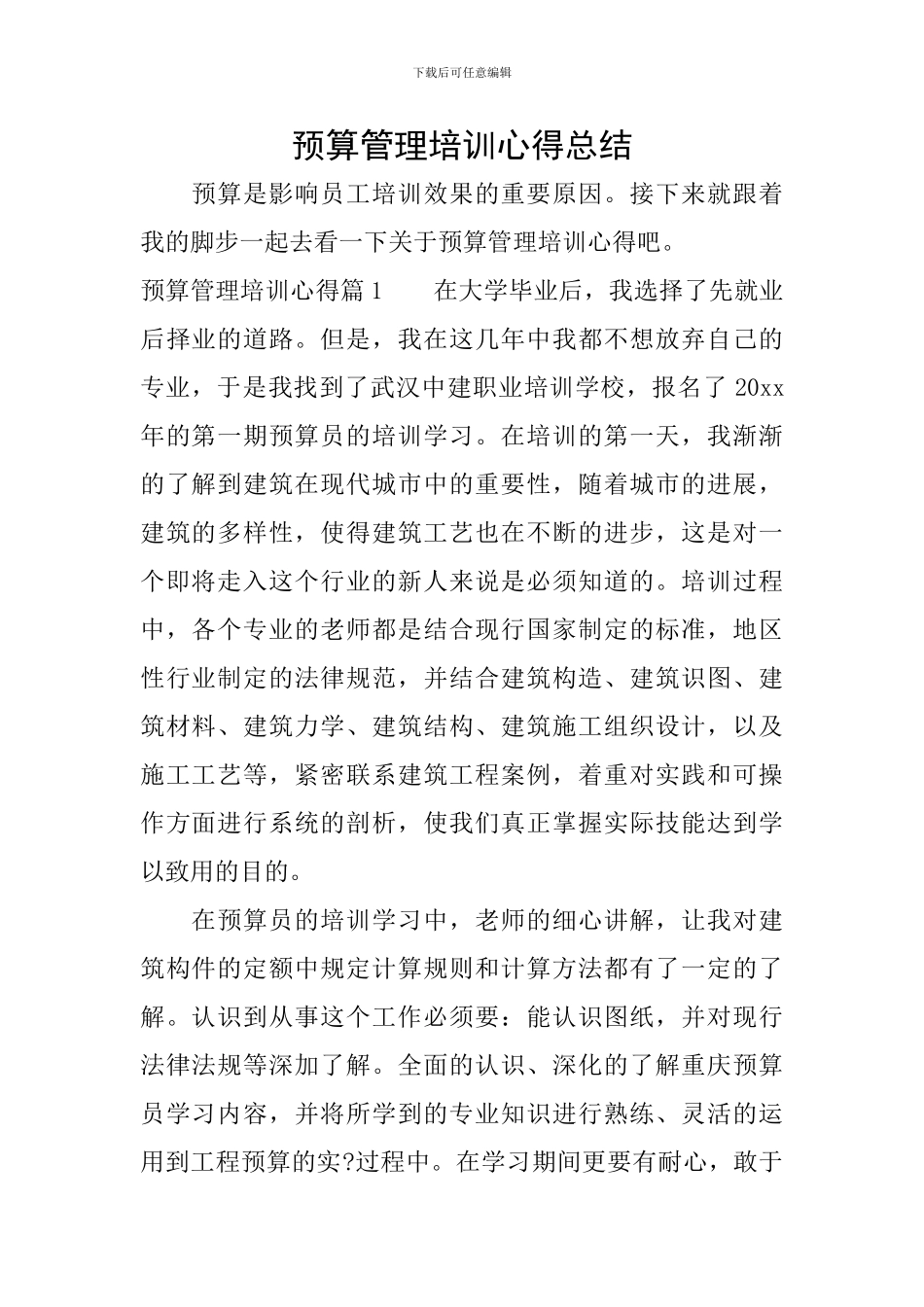 预算管理培训心得总结_第1页