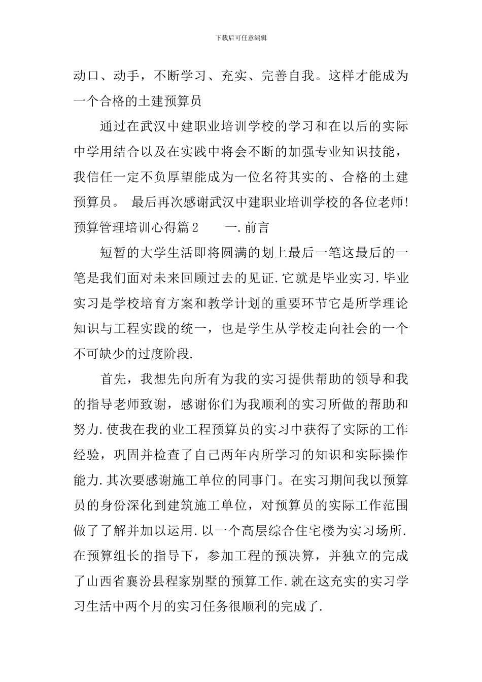 预算管理培训心得总结_第2页