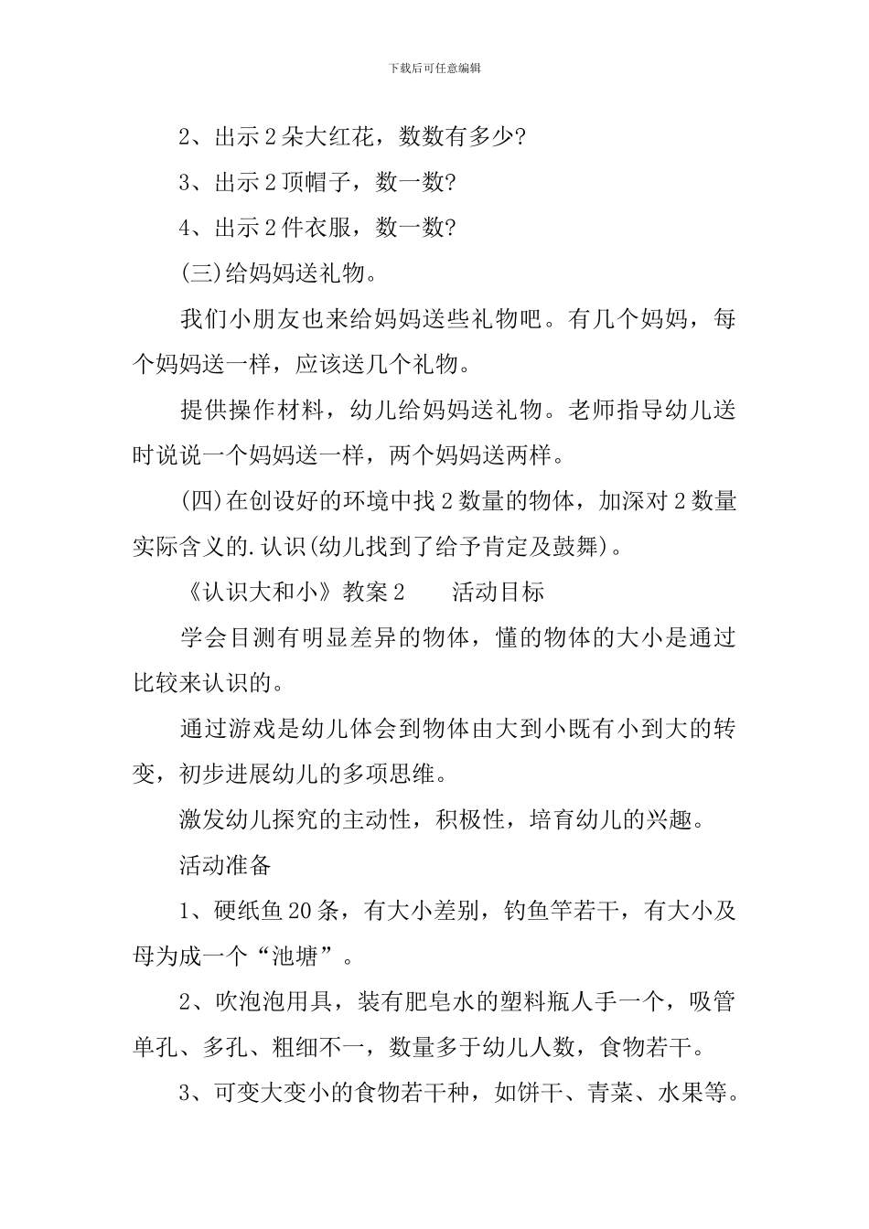 《认识大和小》教案_第2页