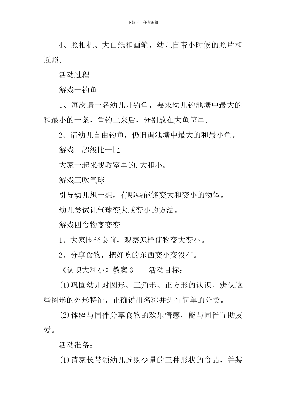 《认识大和小》教案_第3页