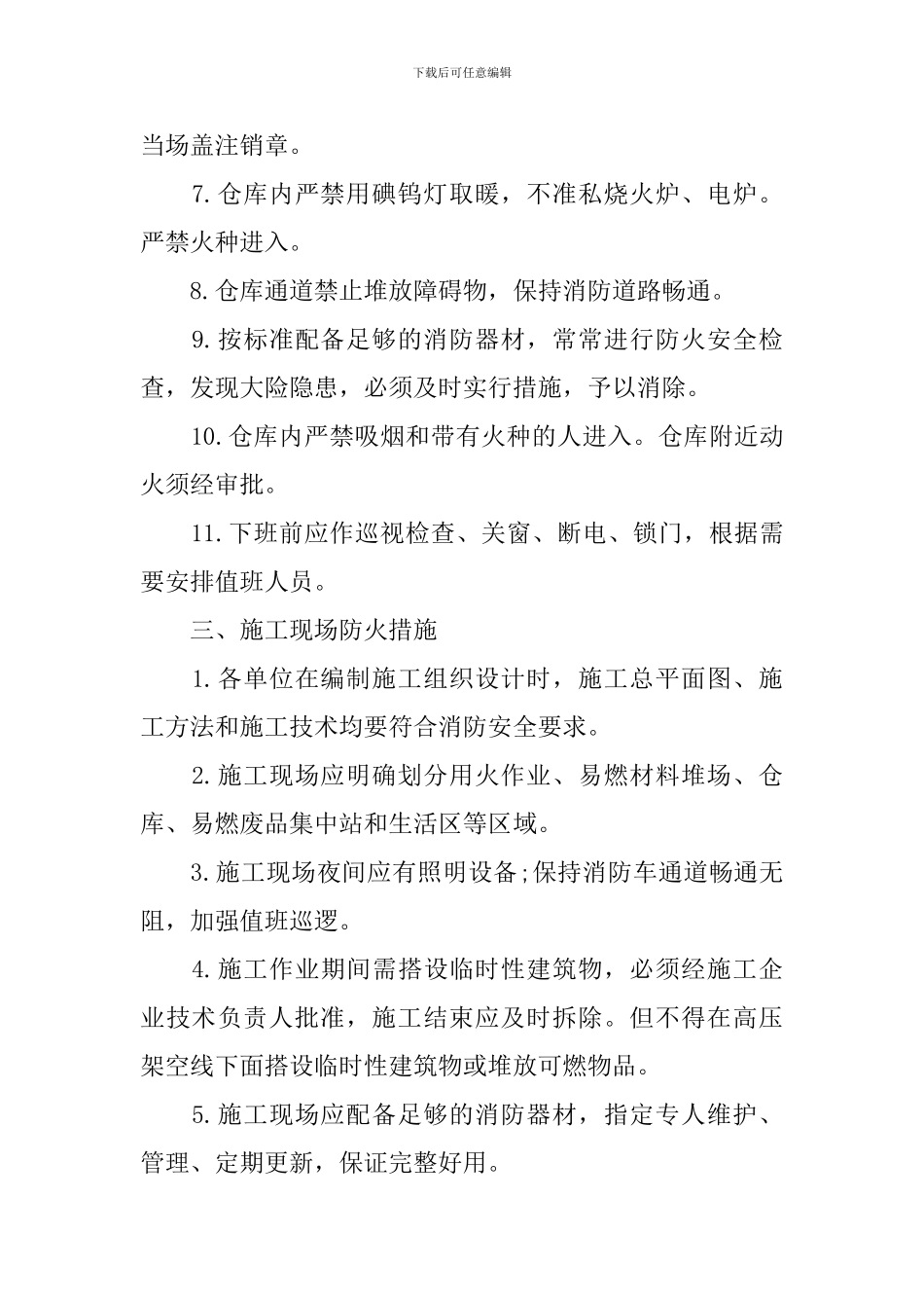 冬季施工防火活动方案_第2页