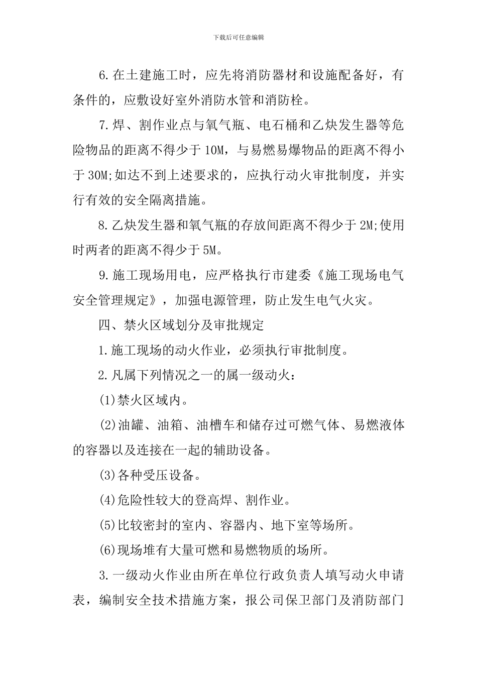 冬季施工防火活动方案_第3页