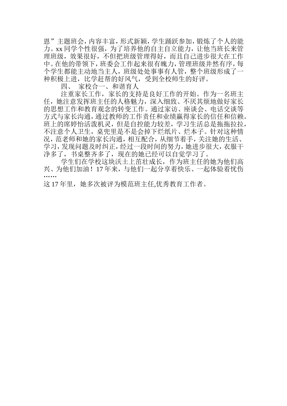 满腔热忱献教育滴滴甘泉育桃李_第2页