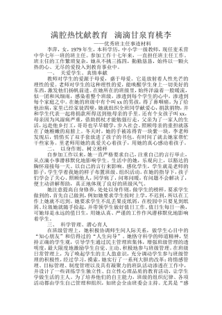 满腔热忱献教育滴滴甘泉育桃李