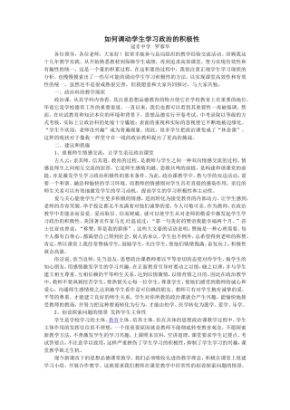 如何调动学生学习政治的积极性待定稿