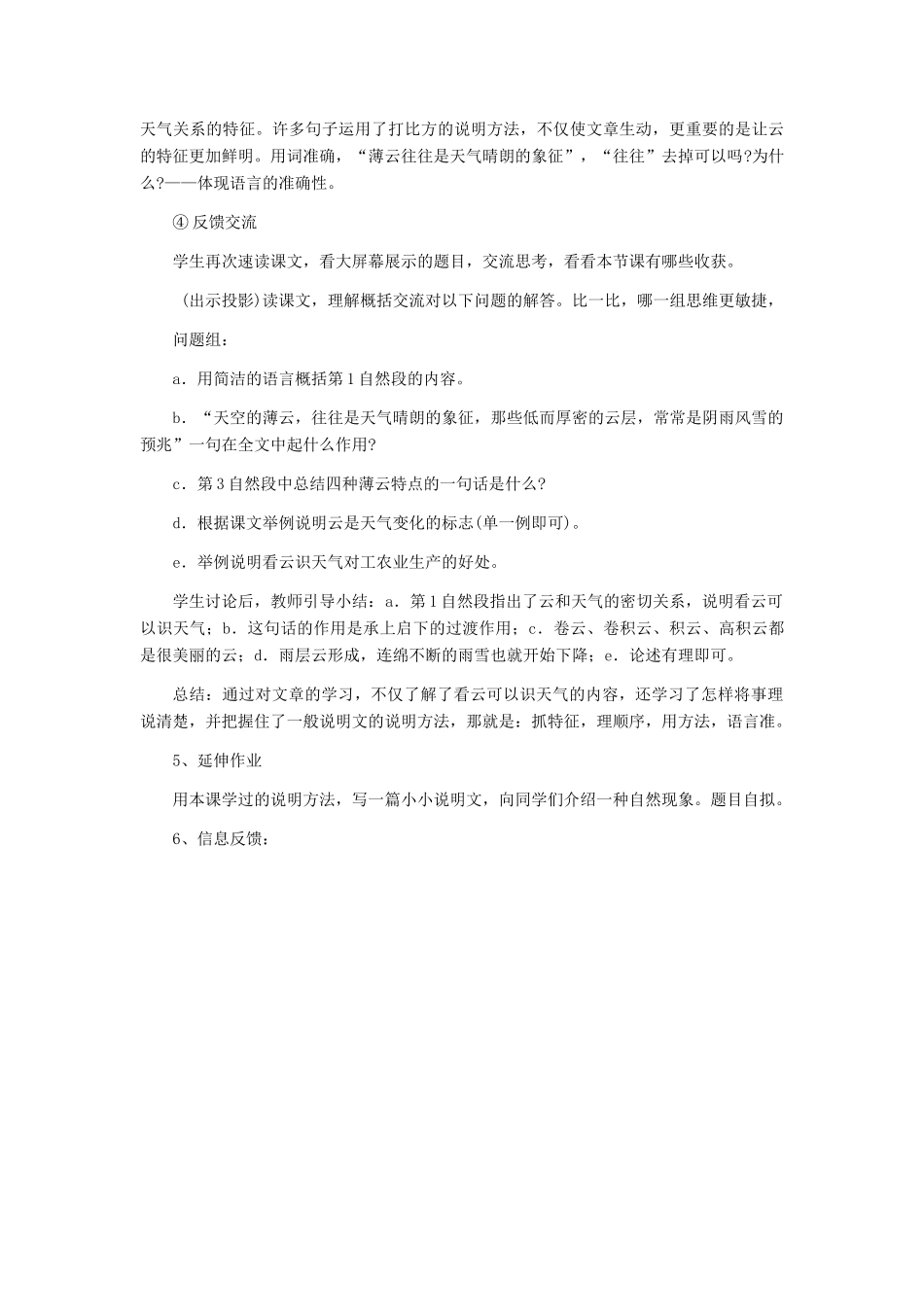 七年级语文上册 《看云识天气》 教学设计（二） 人教新课标版_第3页