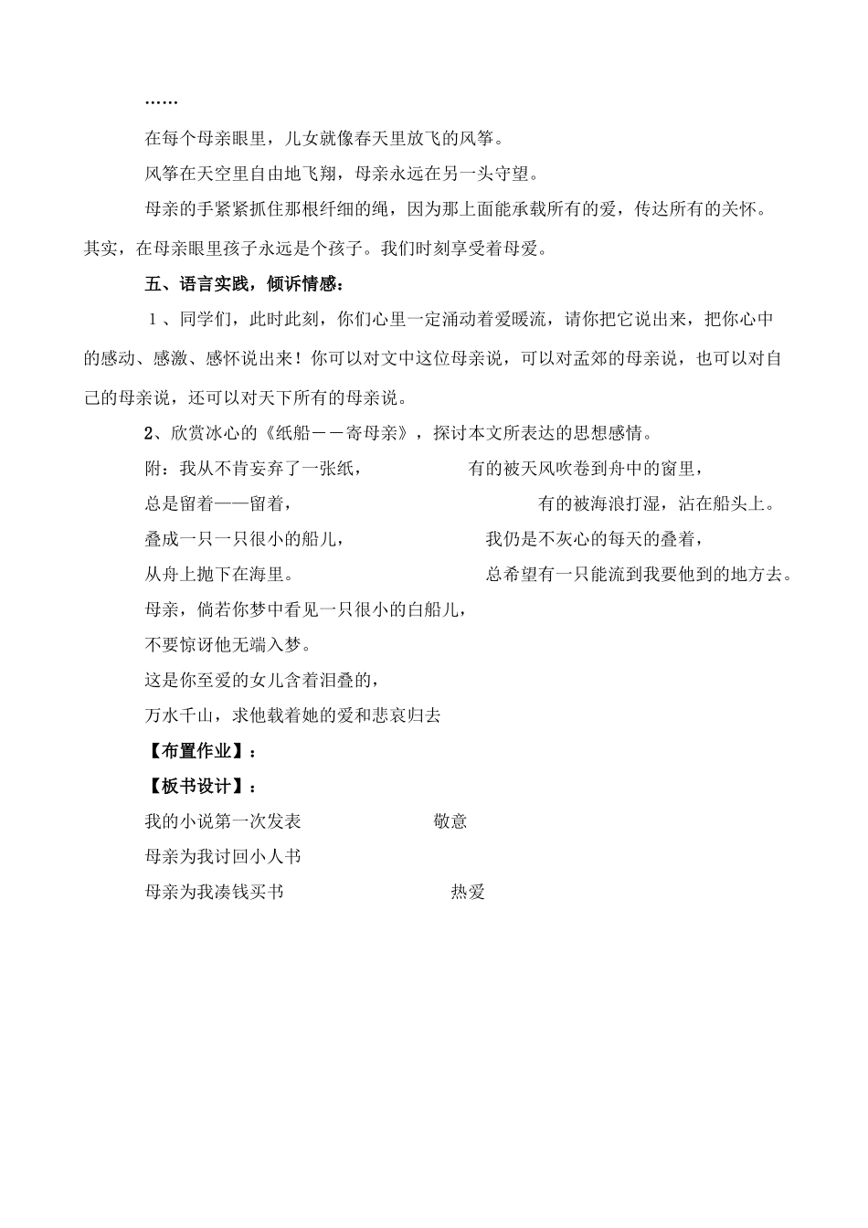 七年级语文慈母情深1北师大版_第3页