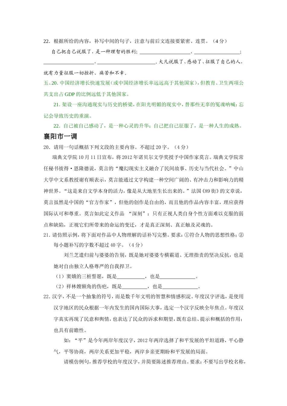 语文文字运用专题新题_第3页