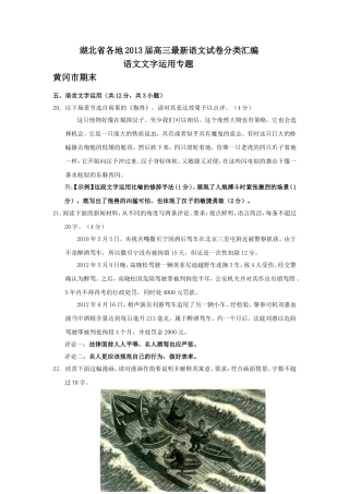 语文文字运用专题新题