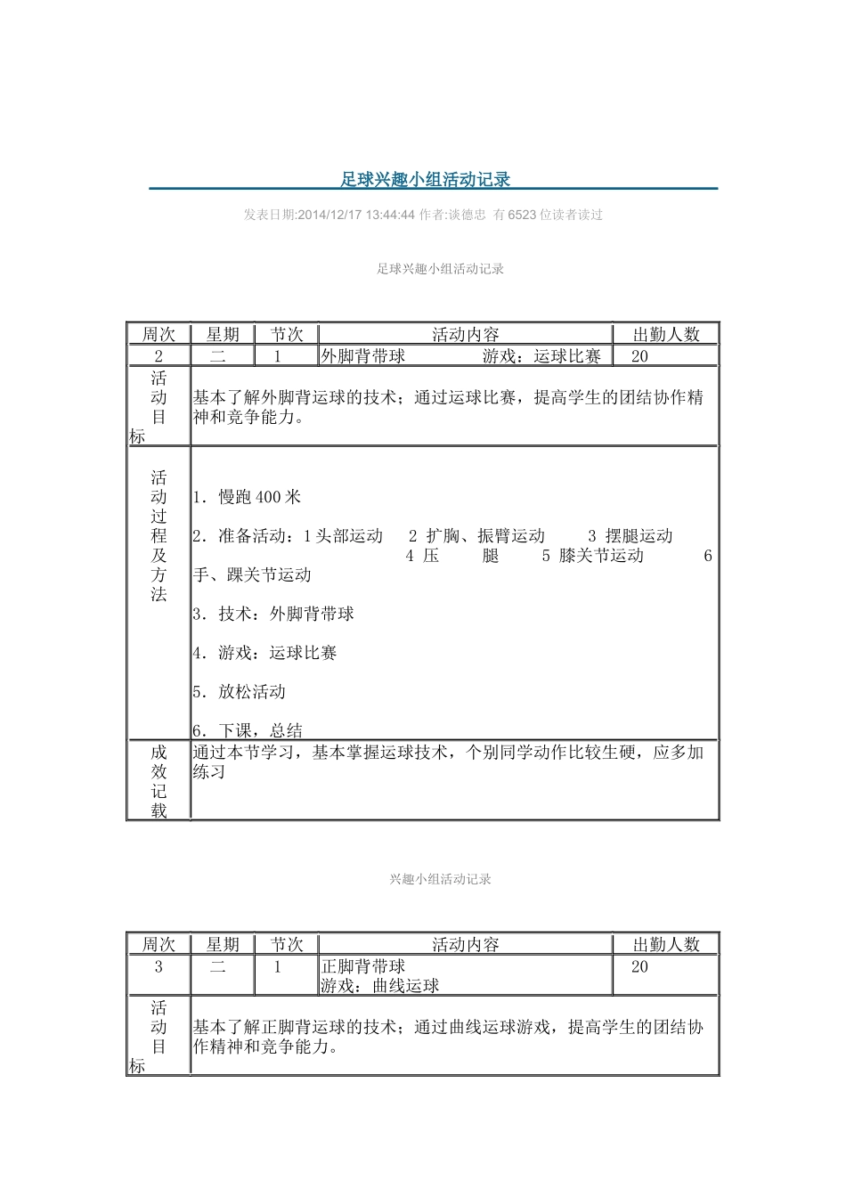 三年级足球活动课记录_第1页