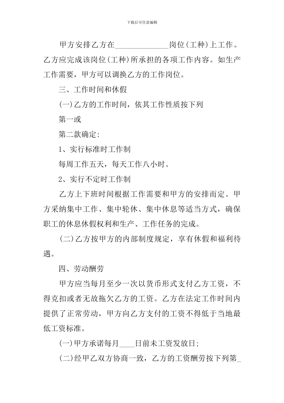 公司劳动合同备案范文_第2页